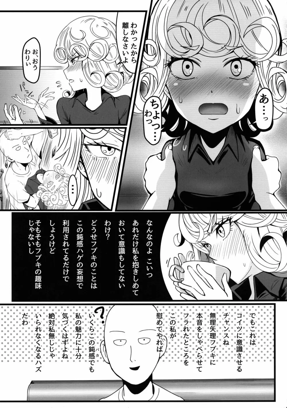 でこぼこLove sister 4撃目 9ページ