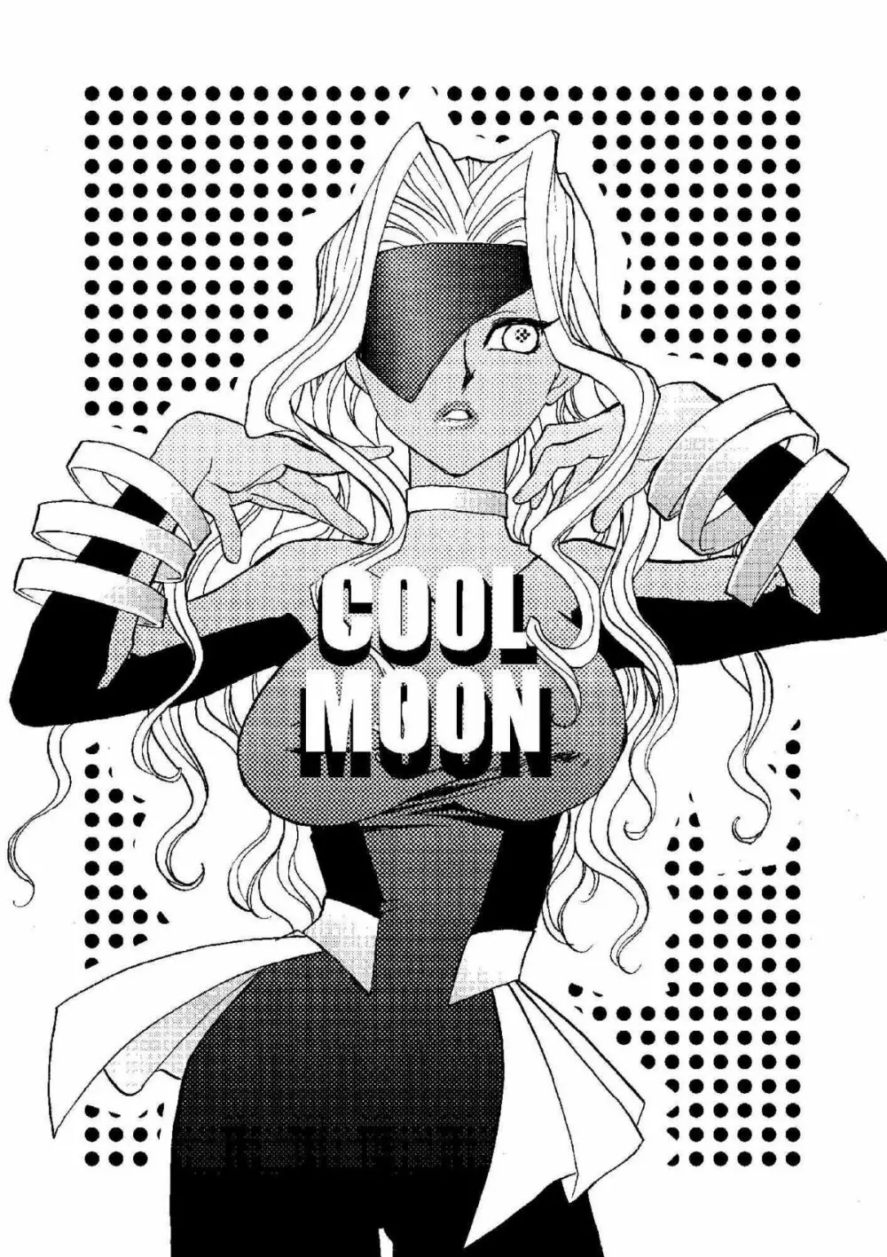 COOL MOON 2ページ