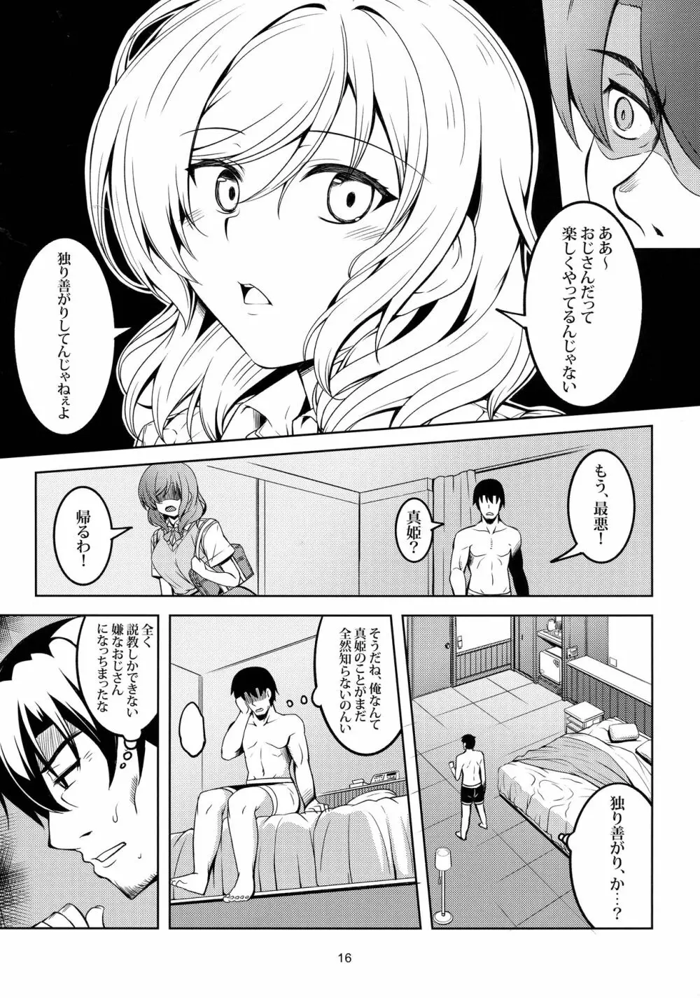 恋姫ラブマキ!!6 -あの雨天の出会い- 17ページ