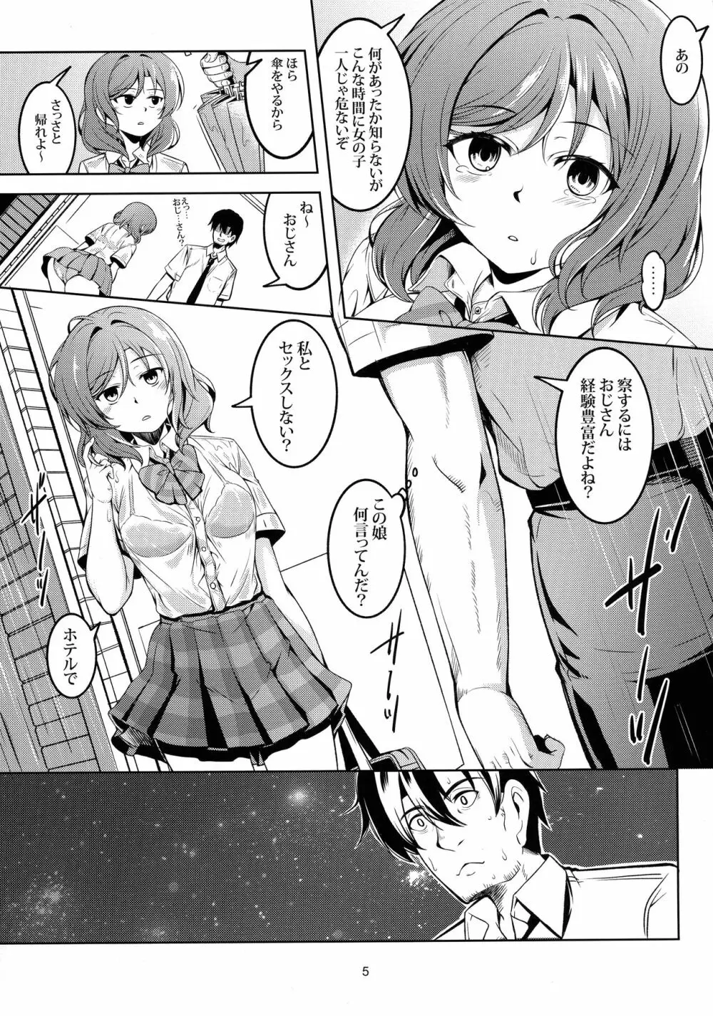 恋姫ラブマキ!!6 -あの雨天の出会い- 6ページ