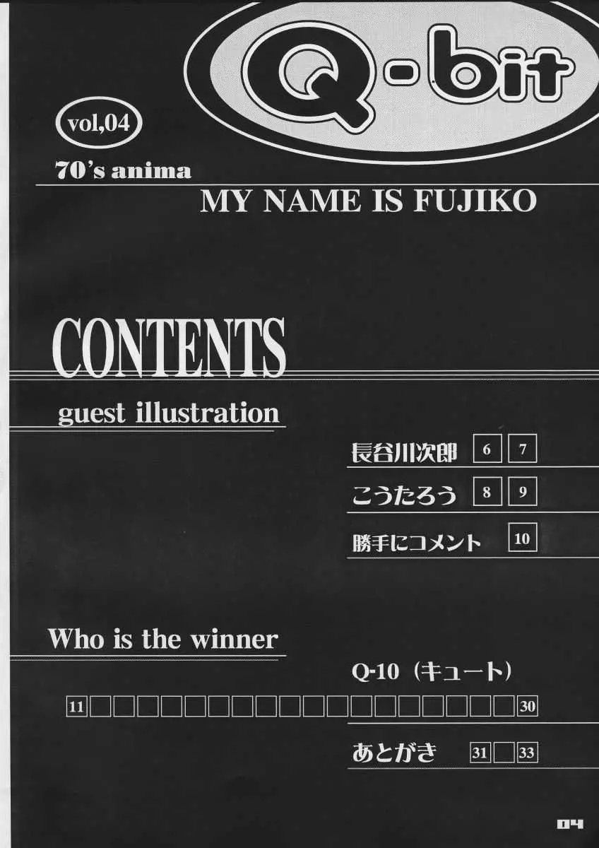 (C57) [Q-Bit (Q-10)] Q-bit vol.04 – My Name is Fujiko (ルパン三世) 4ページ