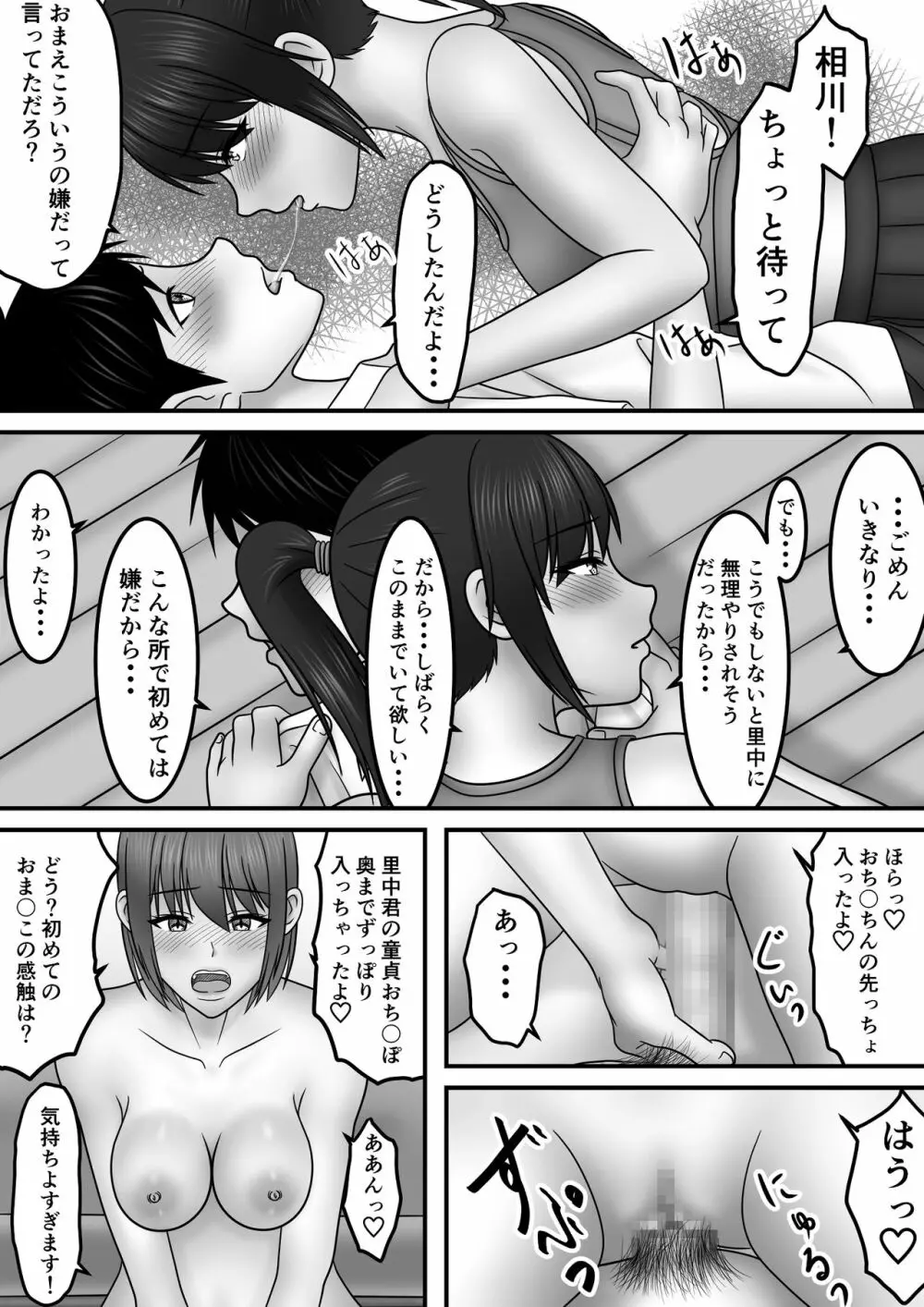 青春×発情×SEX 53ページ