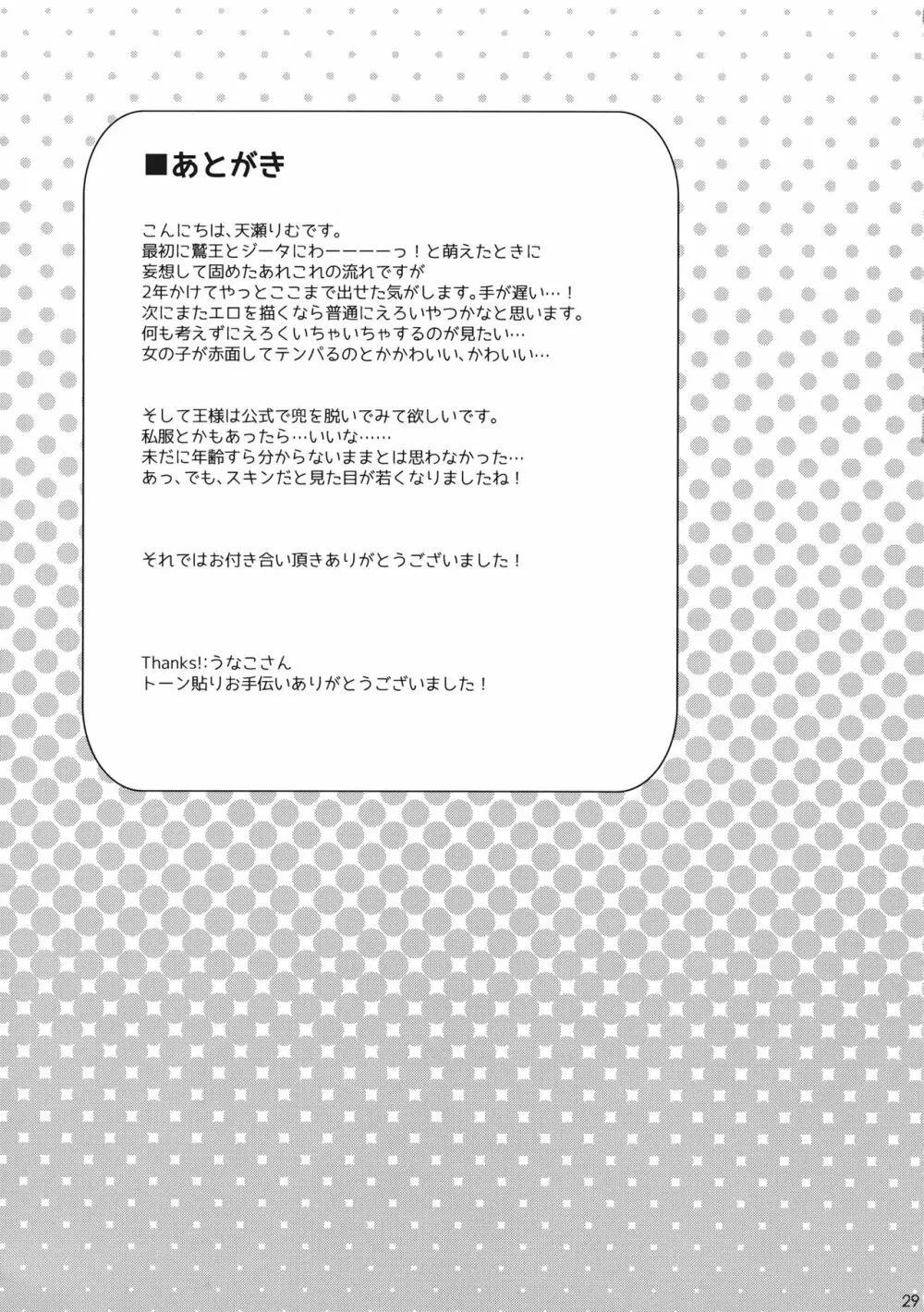 ジータちゃんの!はじめてのけいけんち 28ページ