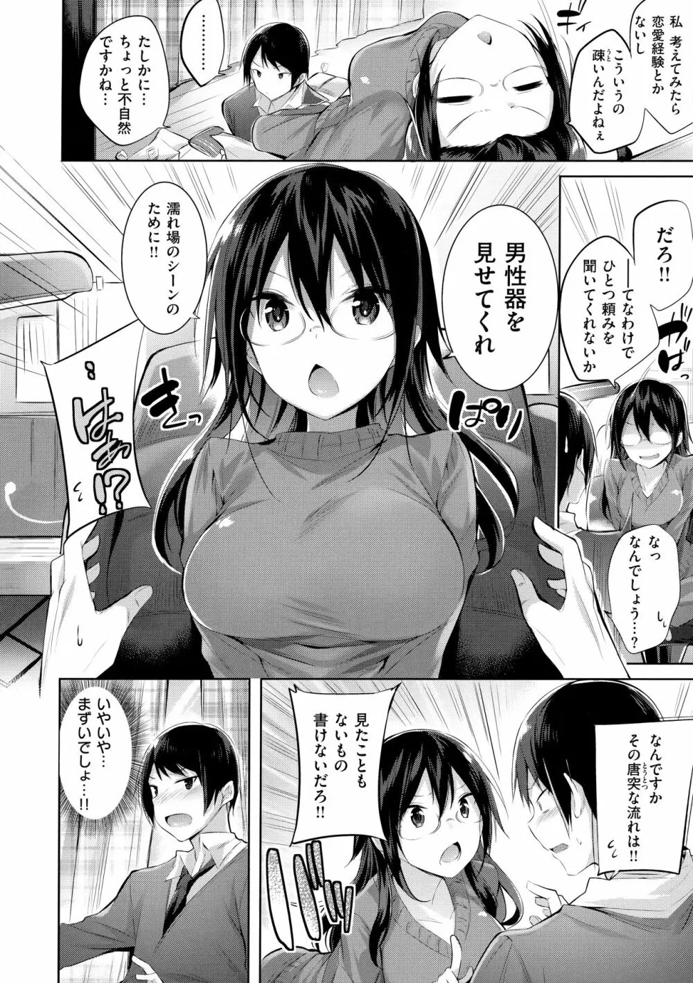 なかだしストライク! 164ページ