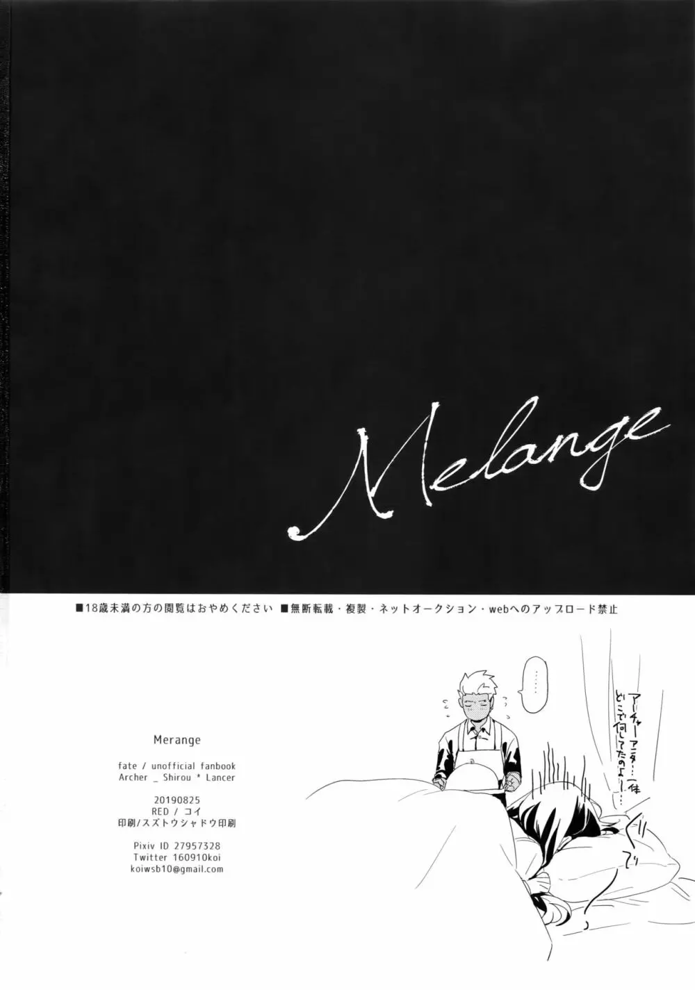 Melange 37ページ