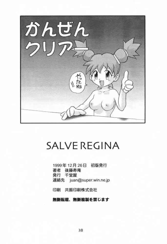 SALVE REGINA 37ページ