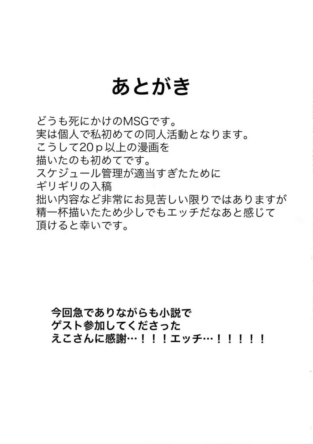 盾の勇者の快楽堕ち 28ページ