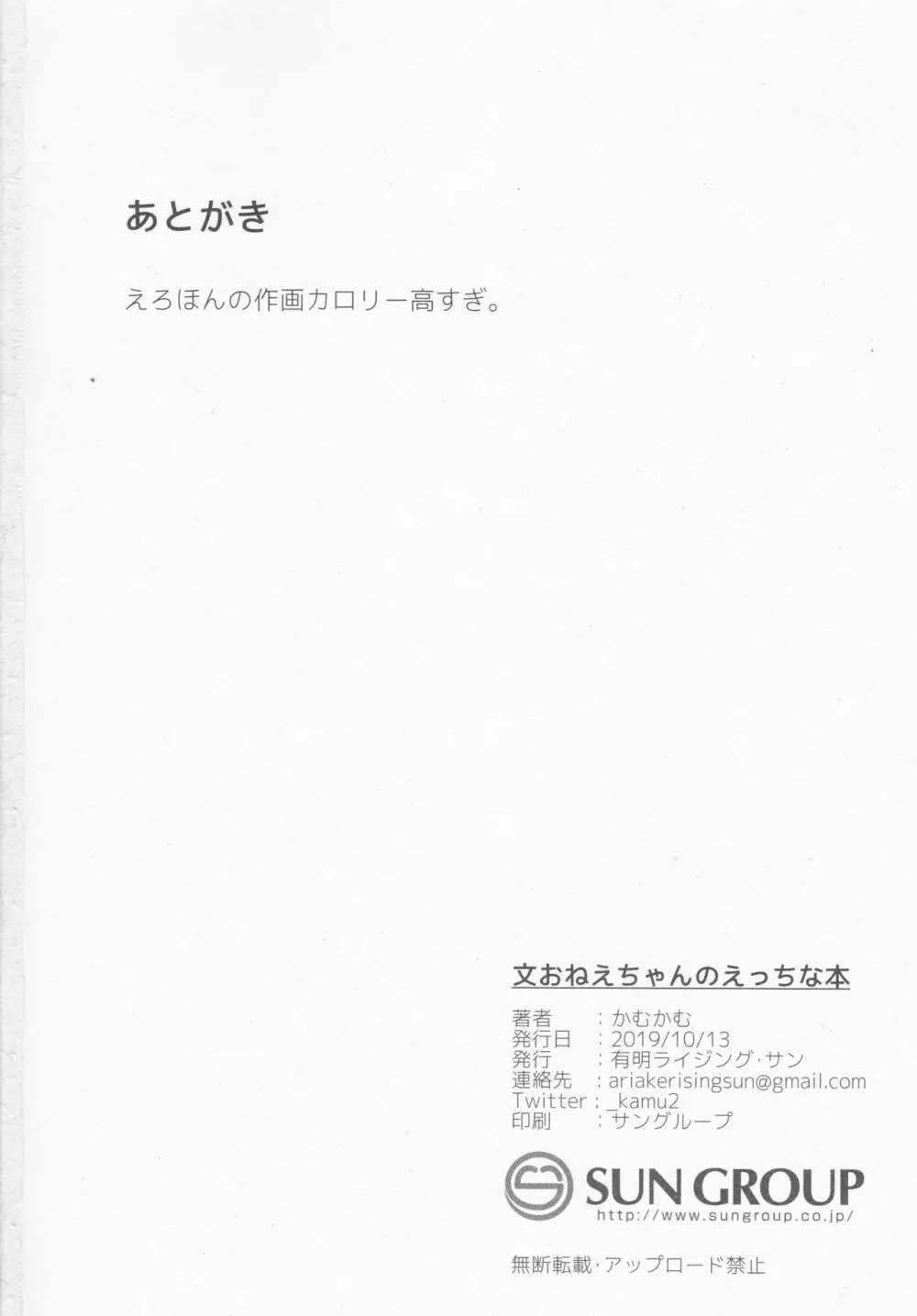 文おねえちゃんのえっちな本 19ページ