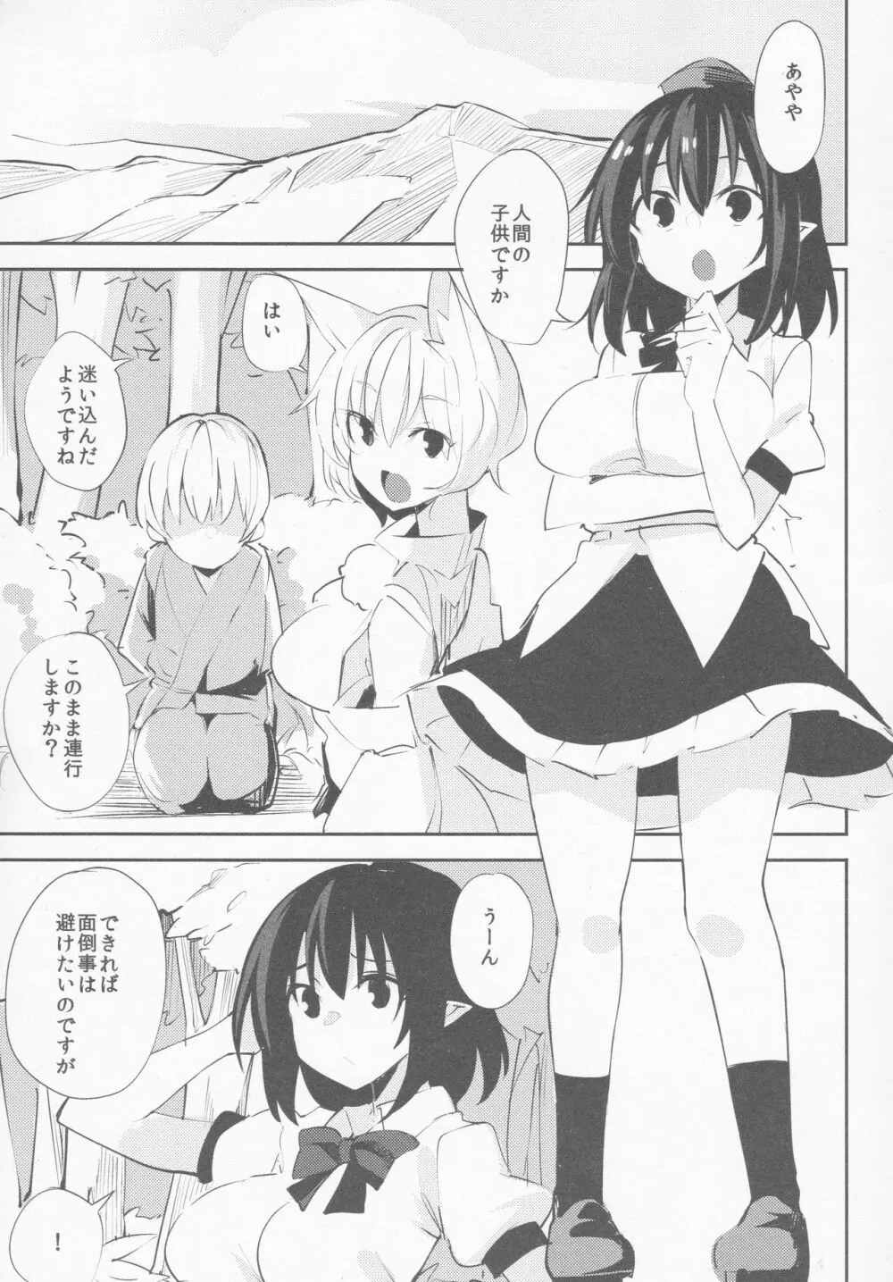 文おねえちゃんのえっちな本 2ページ