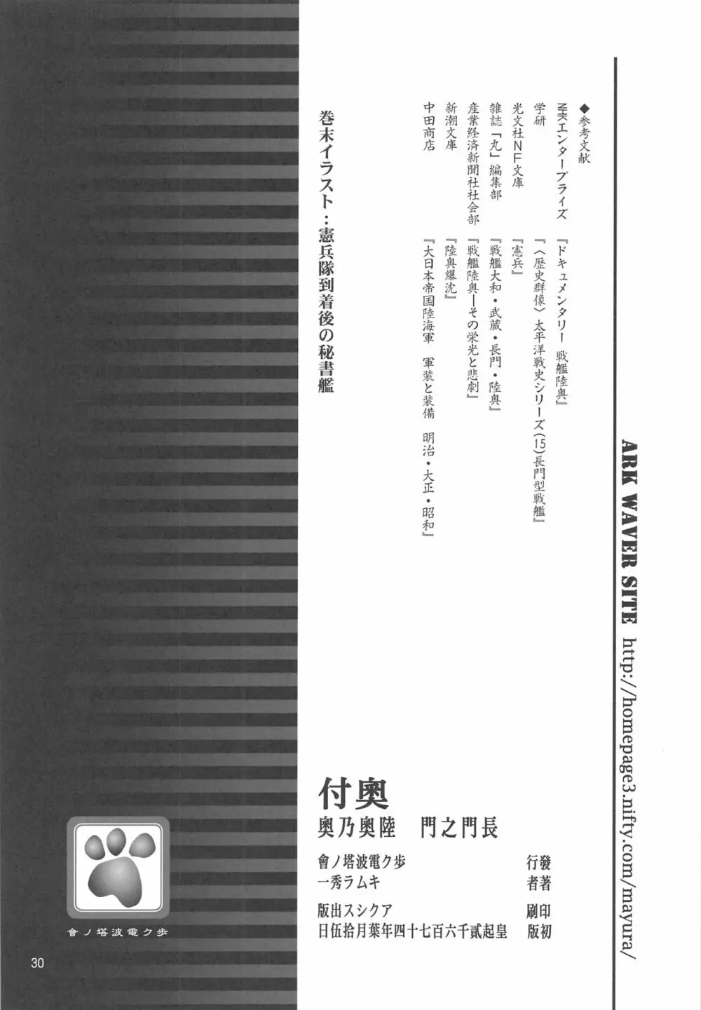 長門の門、陸奥の奥 29ページ