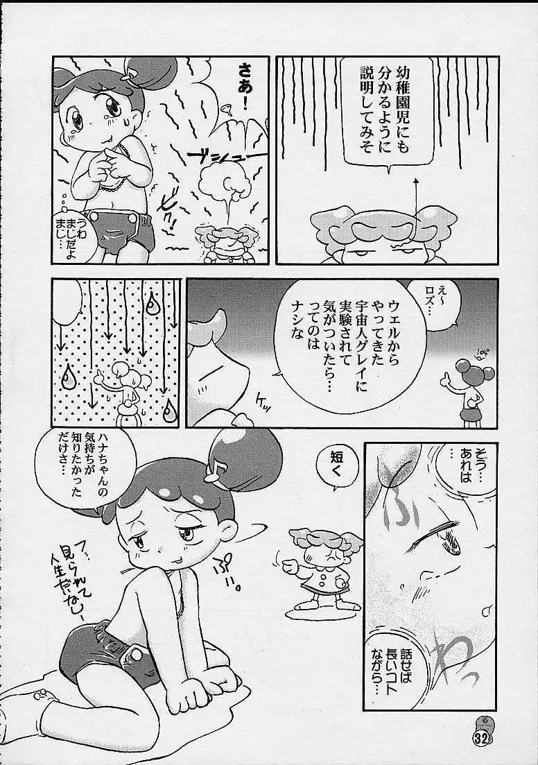 どれみパラダイス4 32ページ