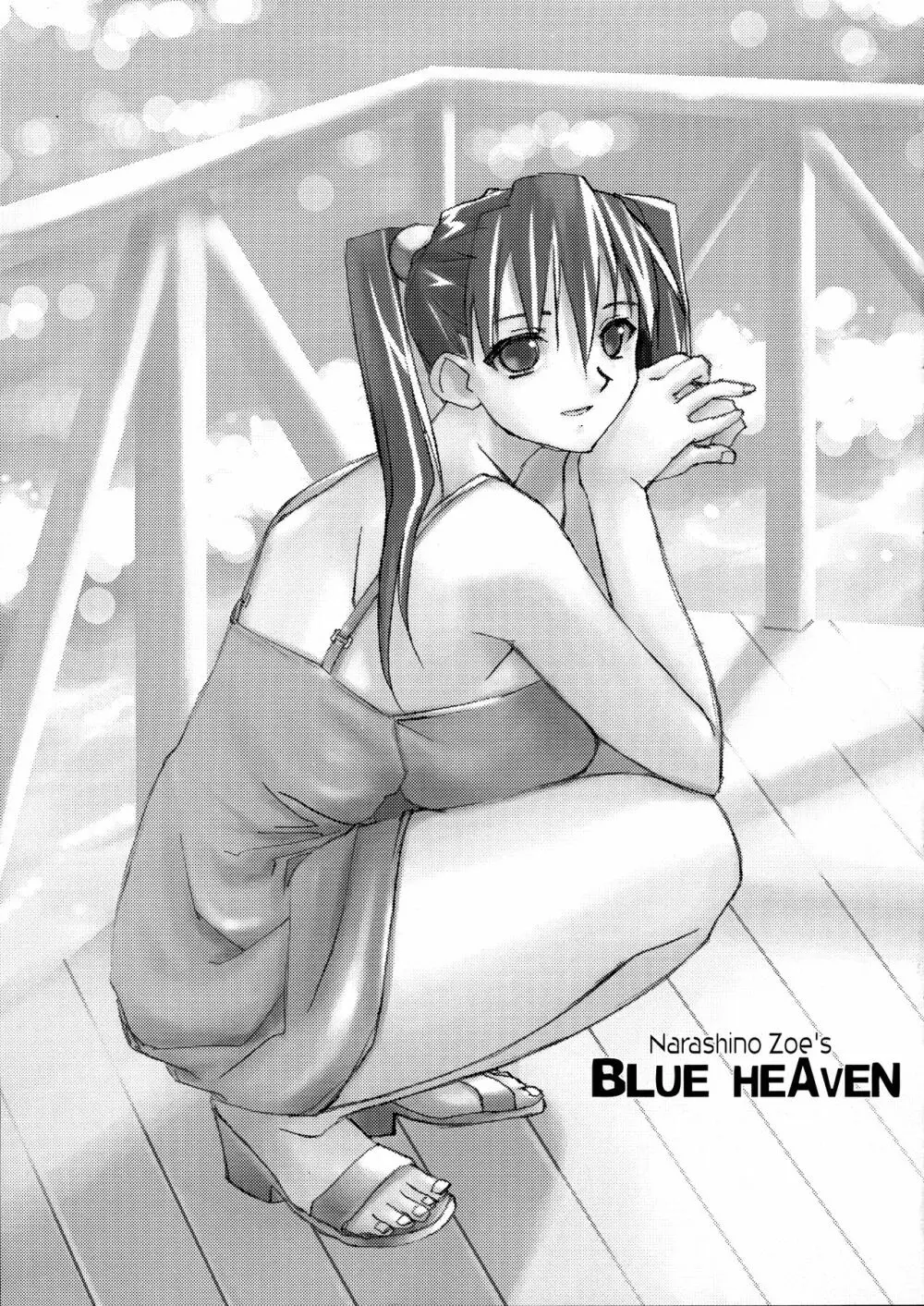 BLUE HEAVEN 2ページ