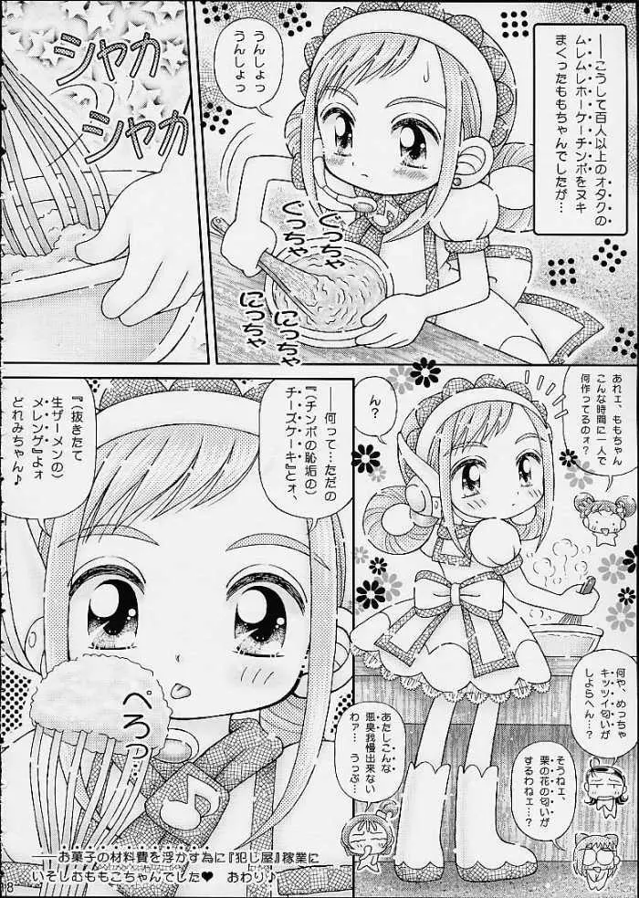 犯し屋ももちゃん 16ページ