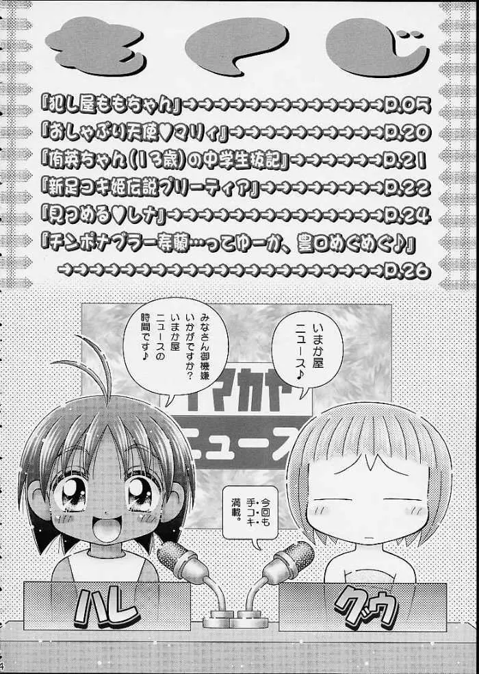 犯し屋ももちゃん 2ページ