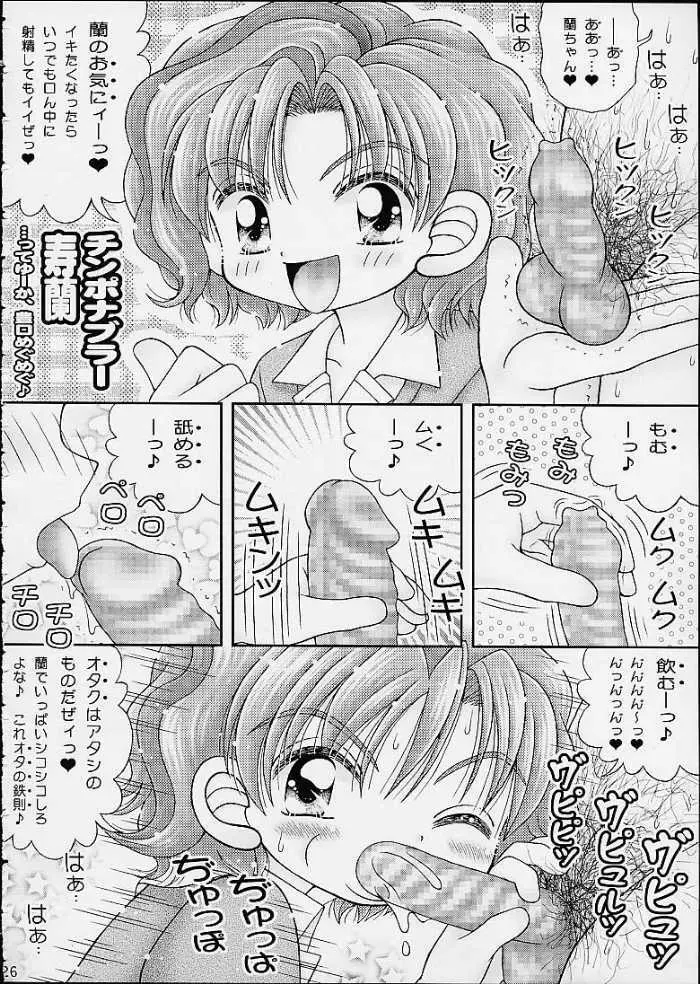 犯し屋ももちゃん 24ページ