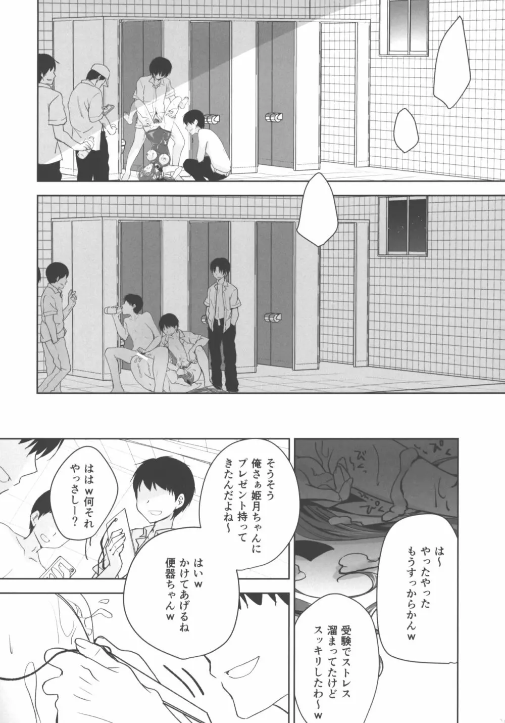 妹調教日記 and more √BE 学園の犬5 13ページ