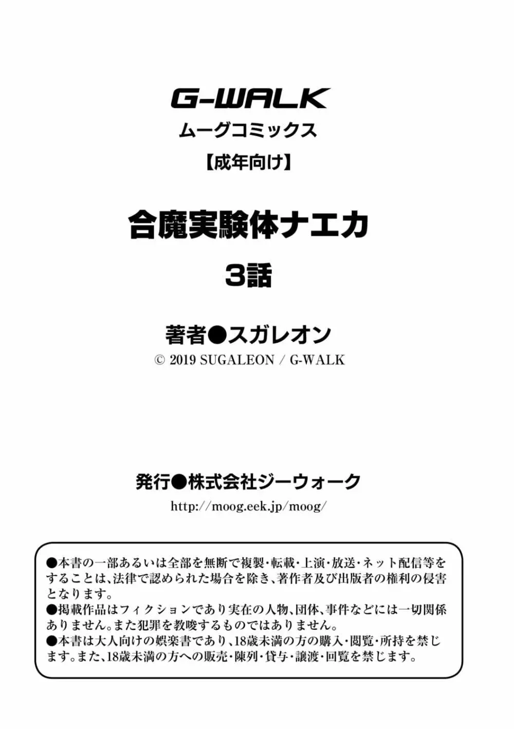 合魔実験体ナエカ 3話 33ページ