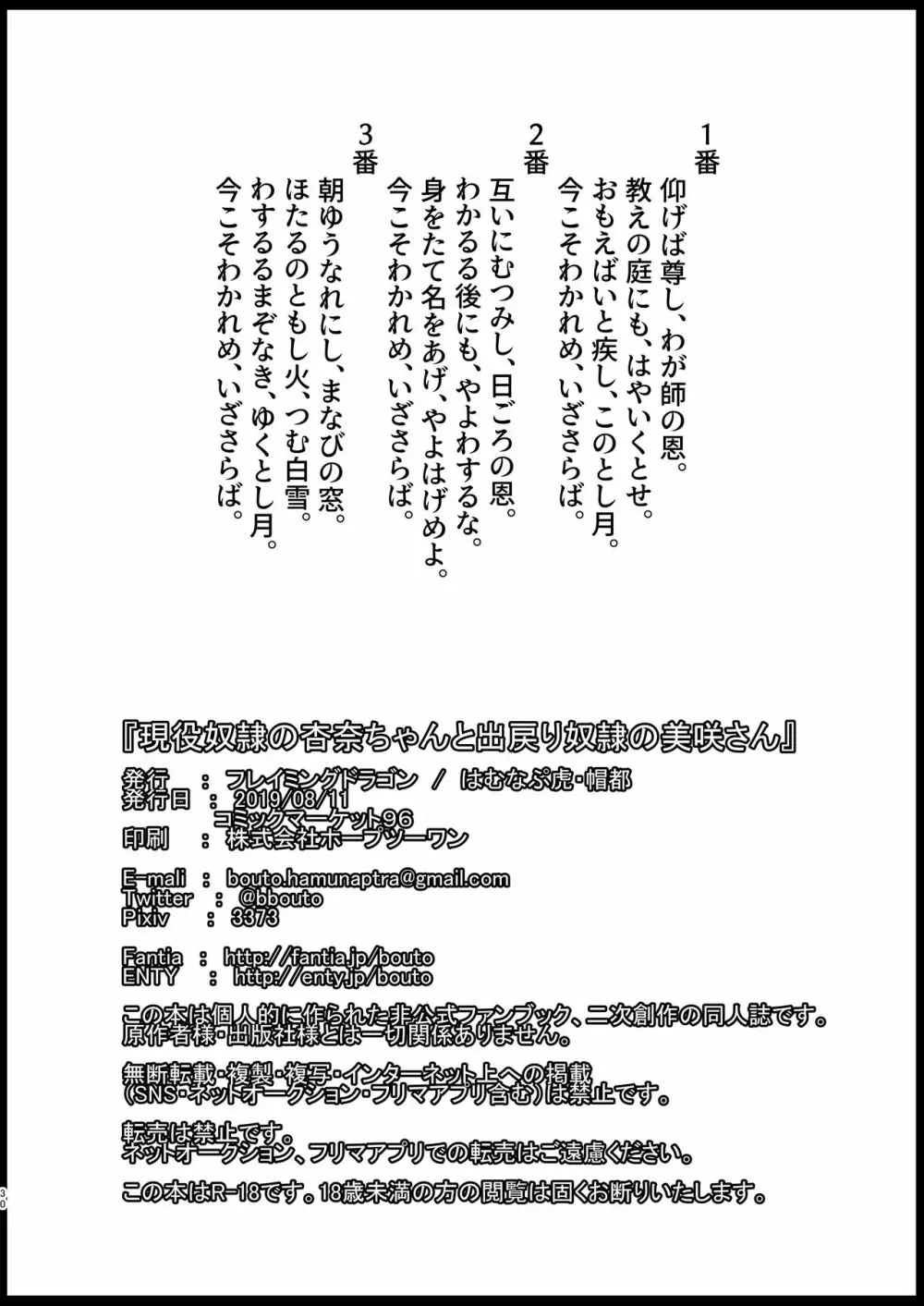 現役奴隷の杏奈ちゃんと出戻り奴隷の美咲さん 30ページ