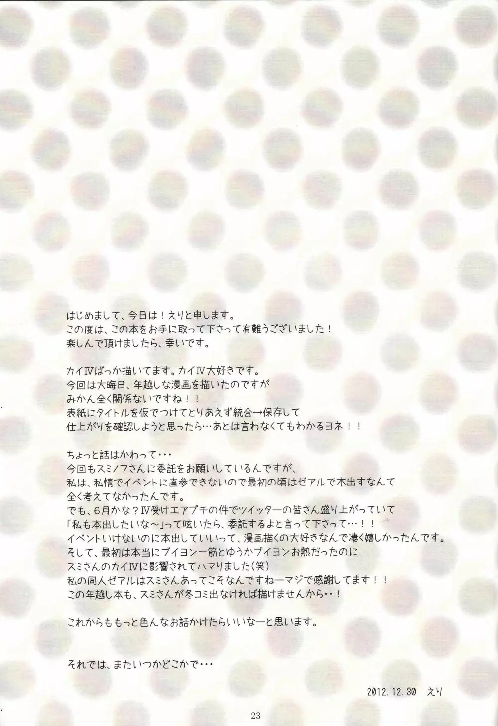 みかん、一緒に食べませんか? 24ページ