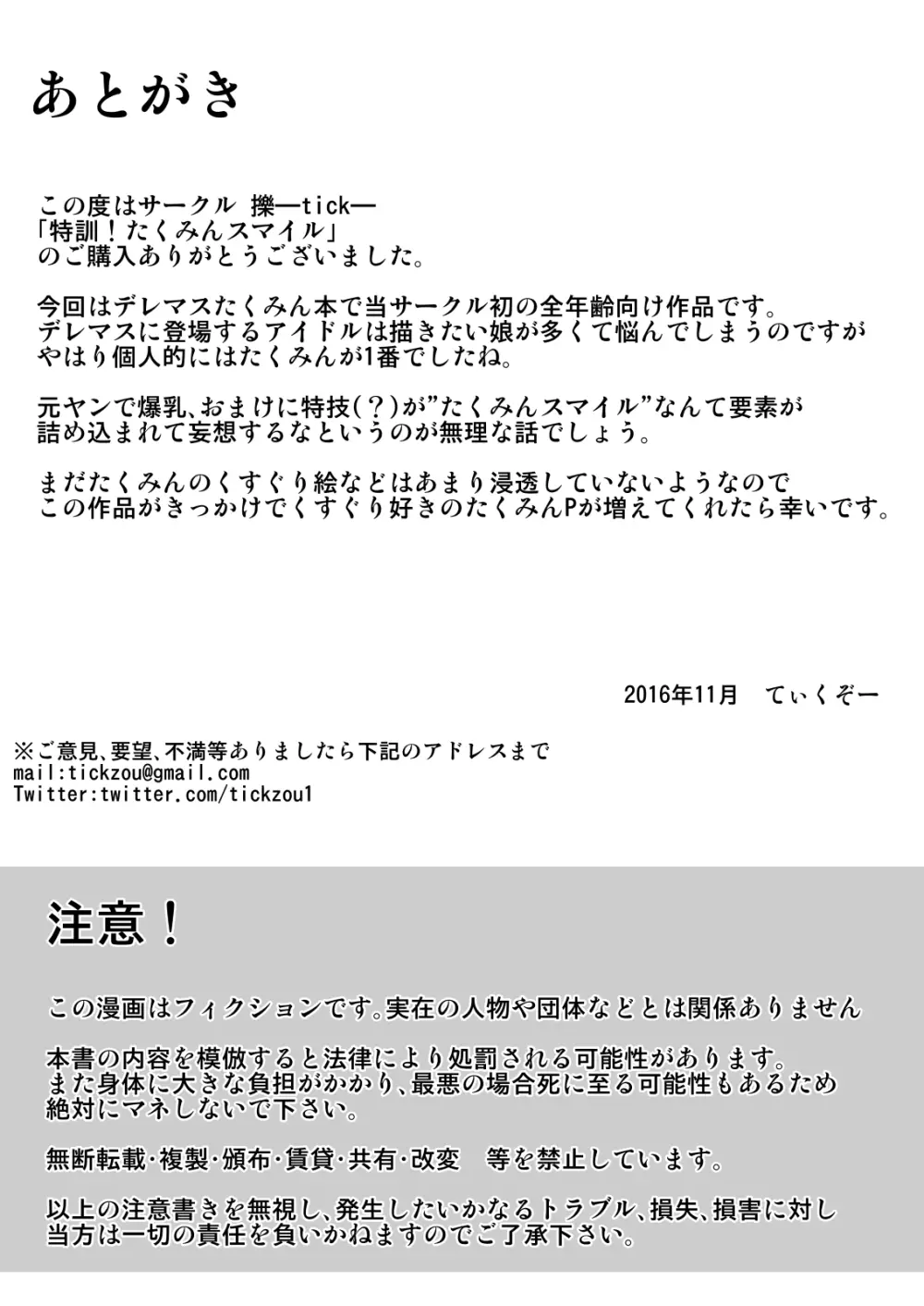 特訓!たくみんスマイル 15ページ