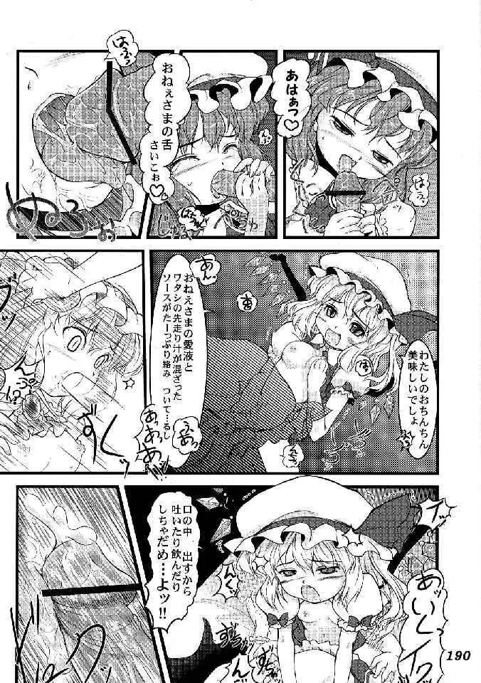 少女双性絵巻 東方踊艶舞 陽の章 192ページ