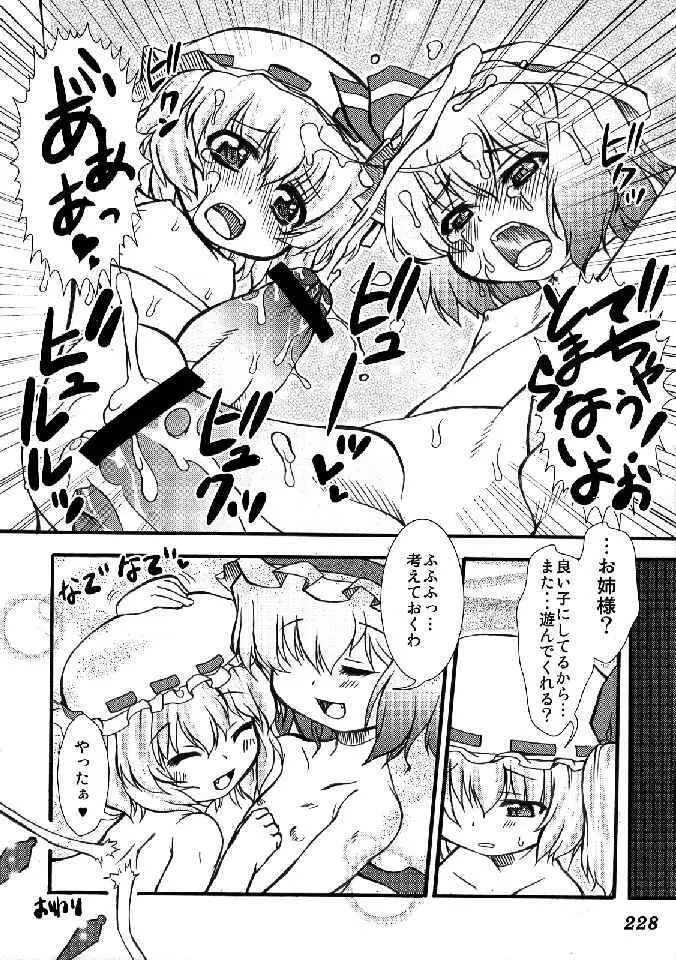 少女双性絵巻 東方踊艶舞 陽の章 230ページ