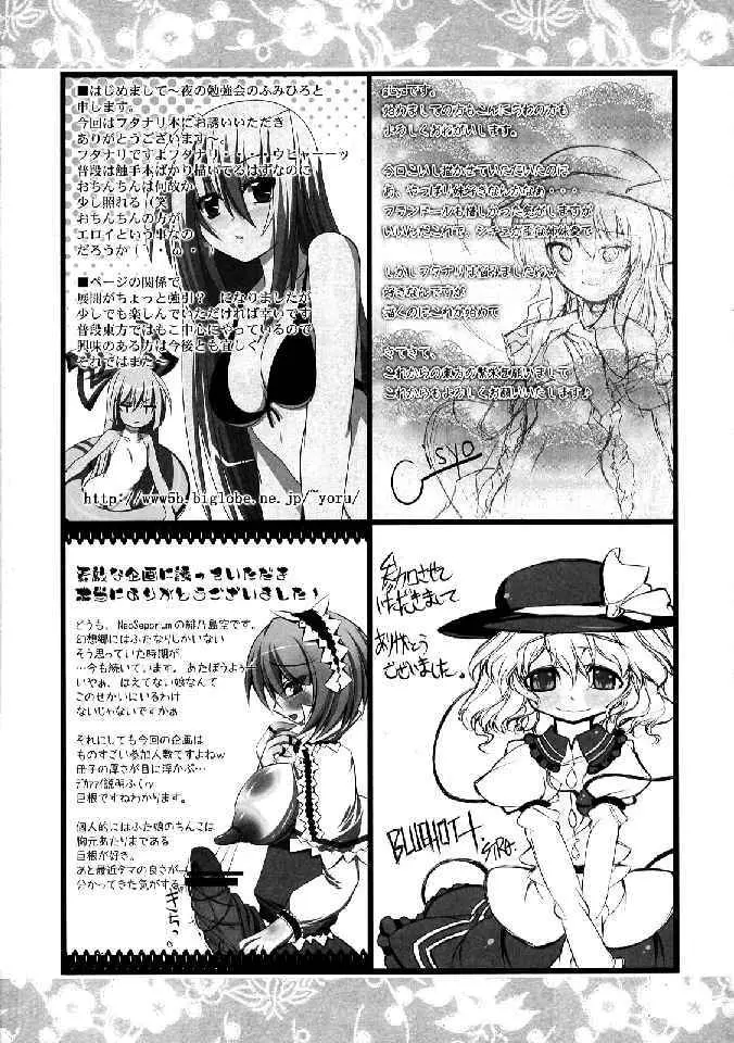 少女双性絵巻 東方踊艶舞 陽の章 369ページ