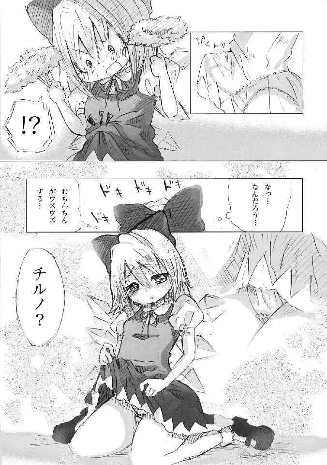 少女双性絵巻 東方踊艶舞 陽の章 49ページ