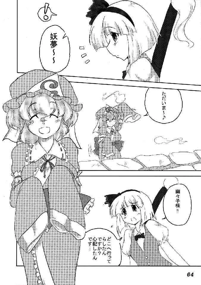 少女双性絵巻 東方踊艶舞 陽の章 66ページ