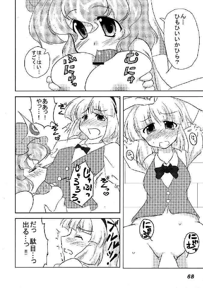 少女双性絵巻 東方踊艶舞 陽の章 70ページ