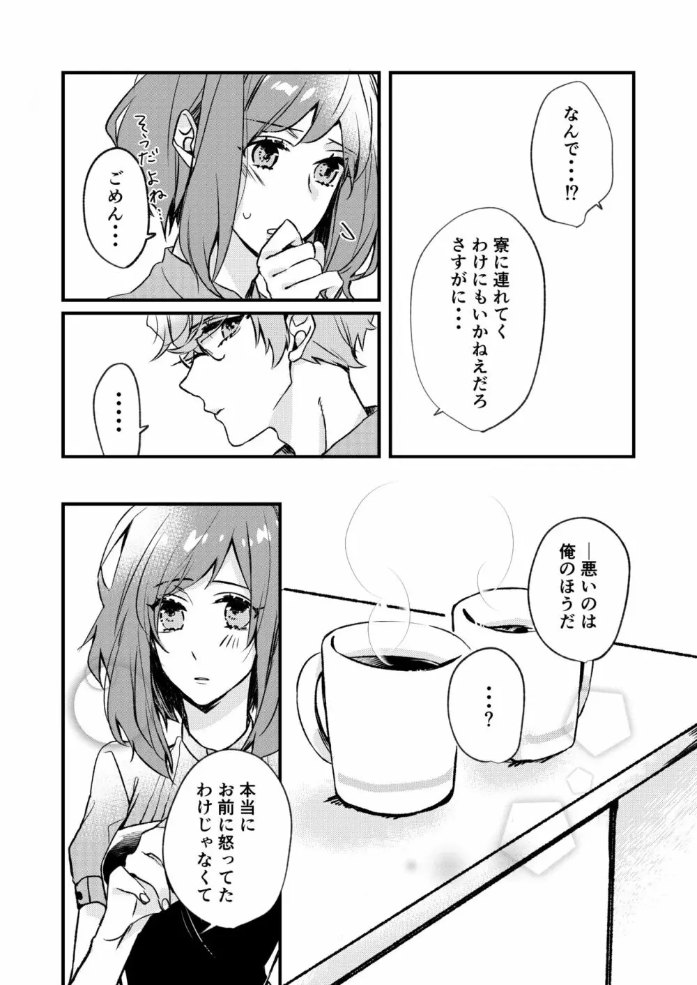 きみとはじめて 13ページ