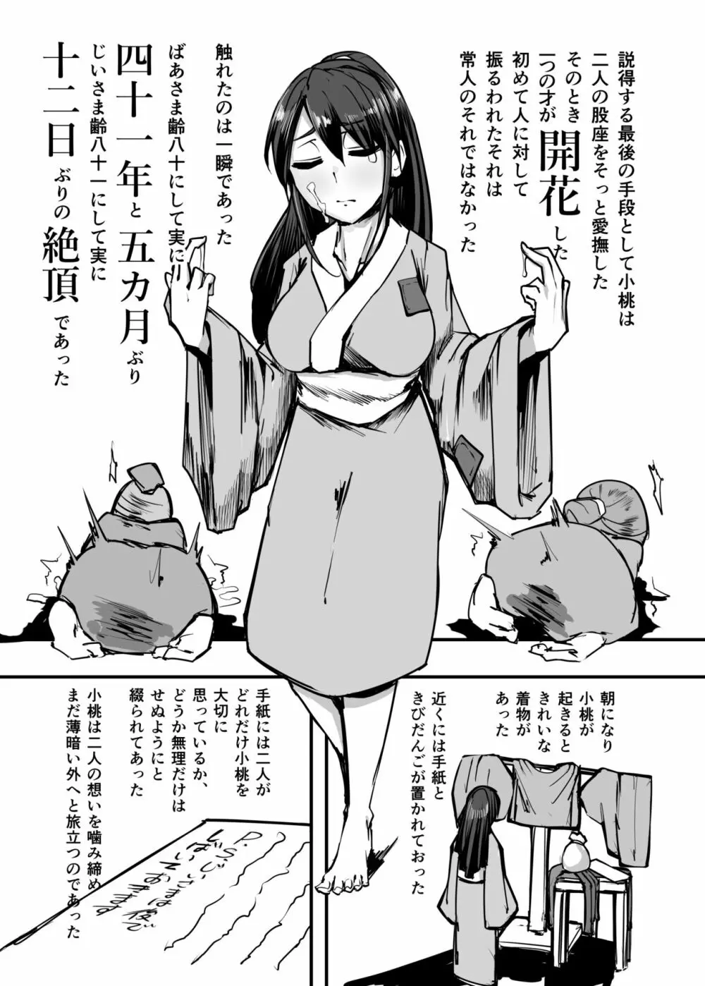 日本昔クソ話参 6ページ