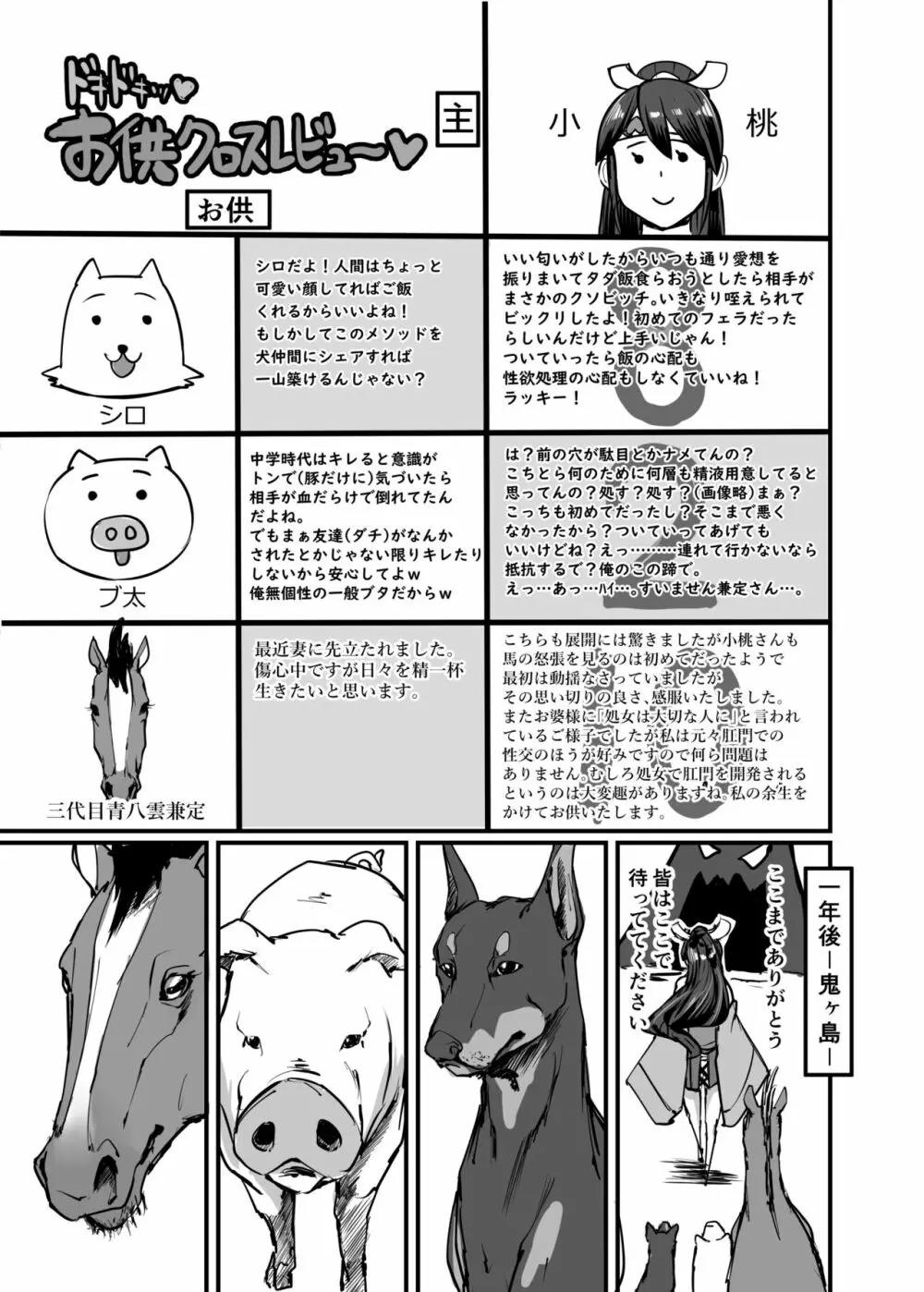 日本昔クソ話参 9ページ