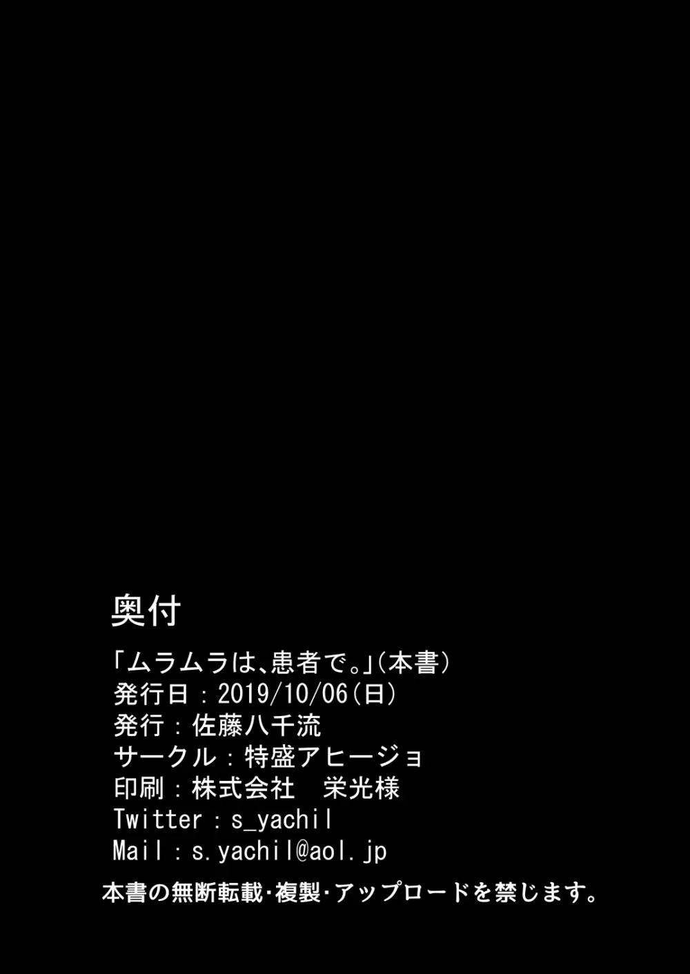 ムラムラは、患者で。 18ページ