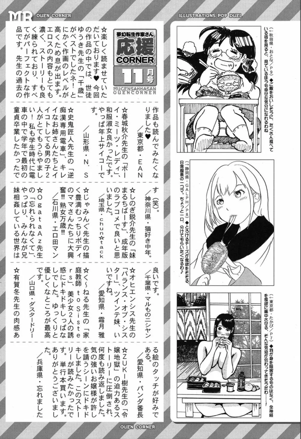 COMIC 夢幻転生 2019年12月号 518ページ