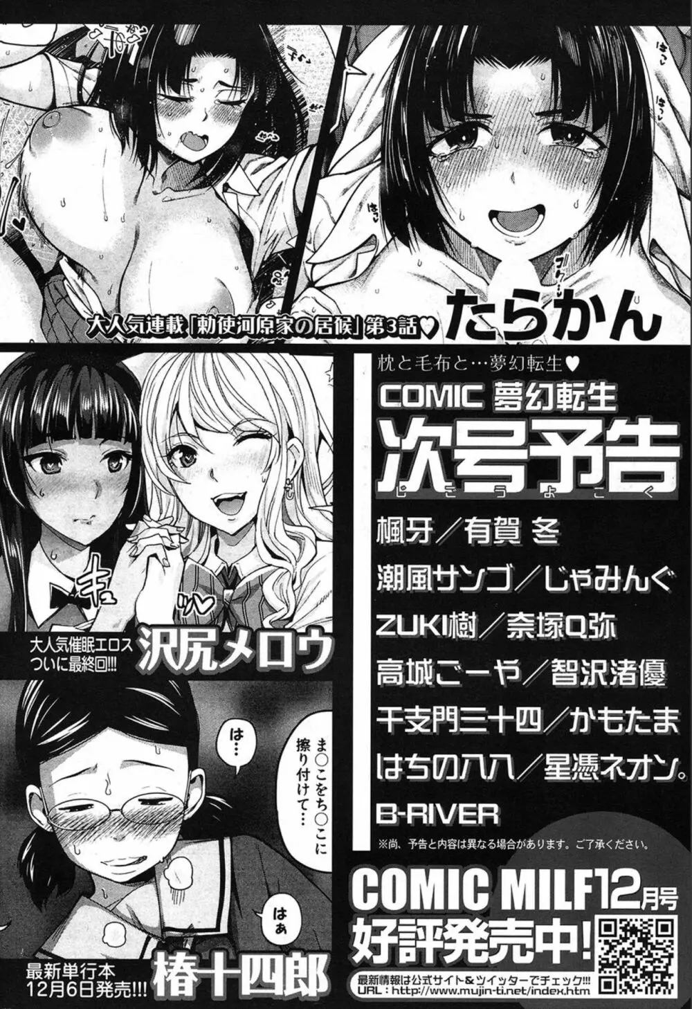 COMIC 夢幻転生 2019年12月号 523ページ