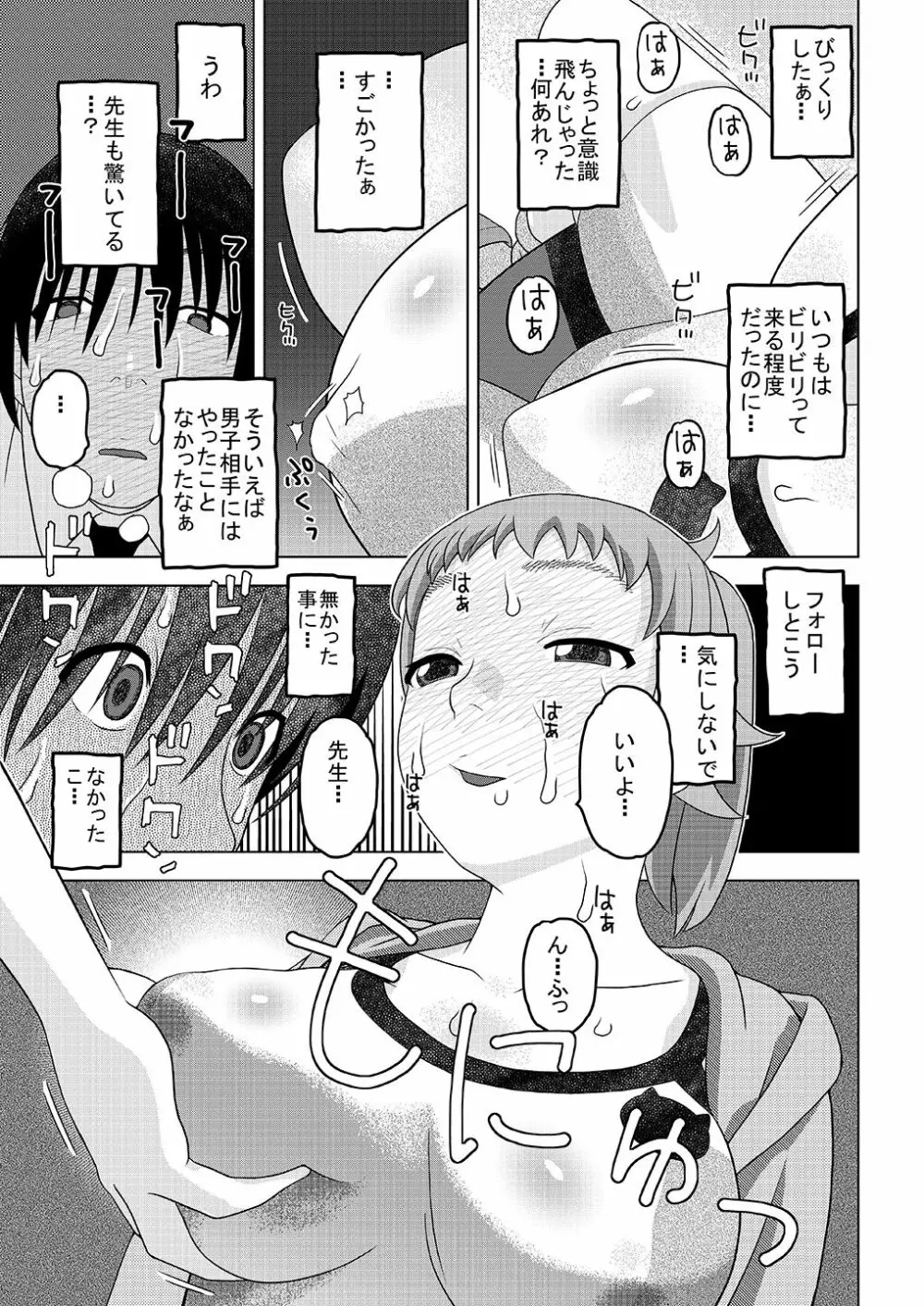 フミナとおっぱい 眠気覚まし 14ページ