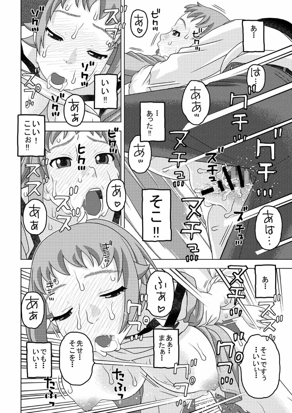 フミナとおっぱい 眠気覚まし 23ページ