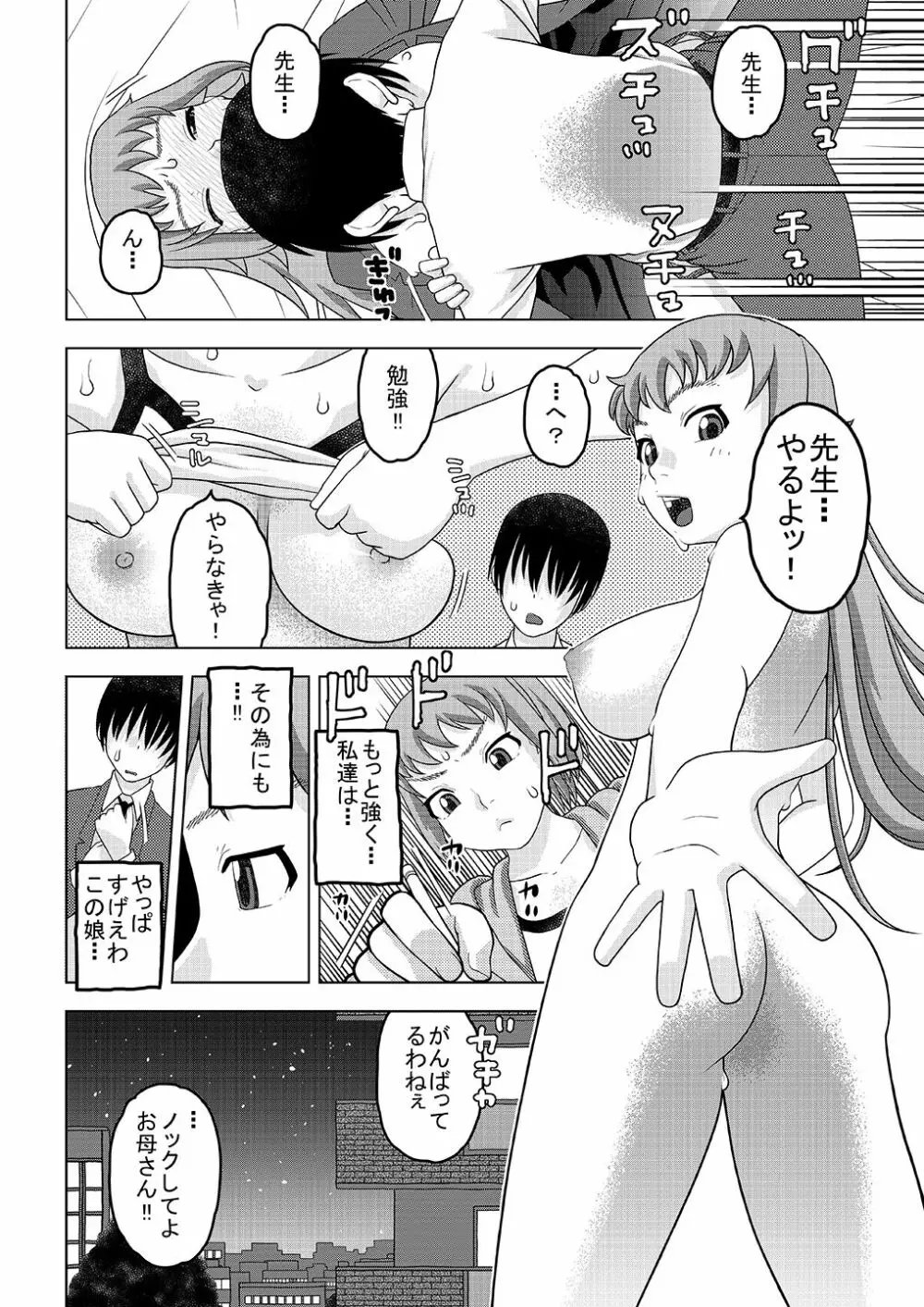 フミナとおっぱい 眠気覚まし 31ページ