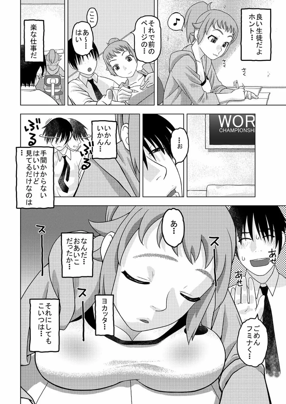 フミナとおっぱい 眠気覚まし 7ページ