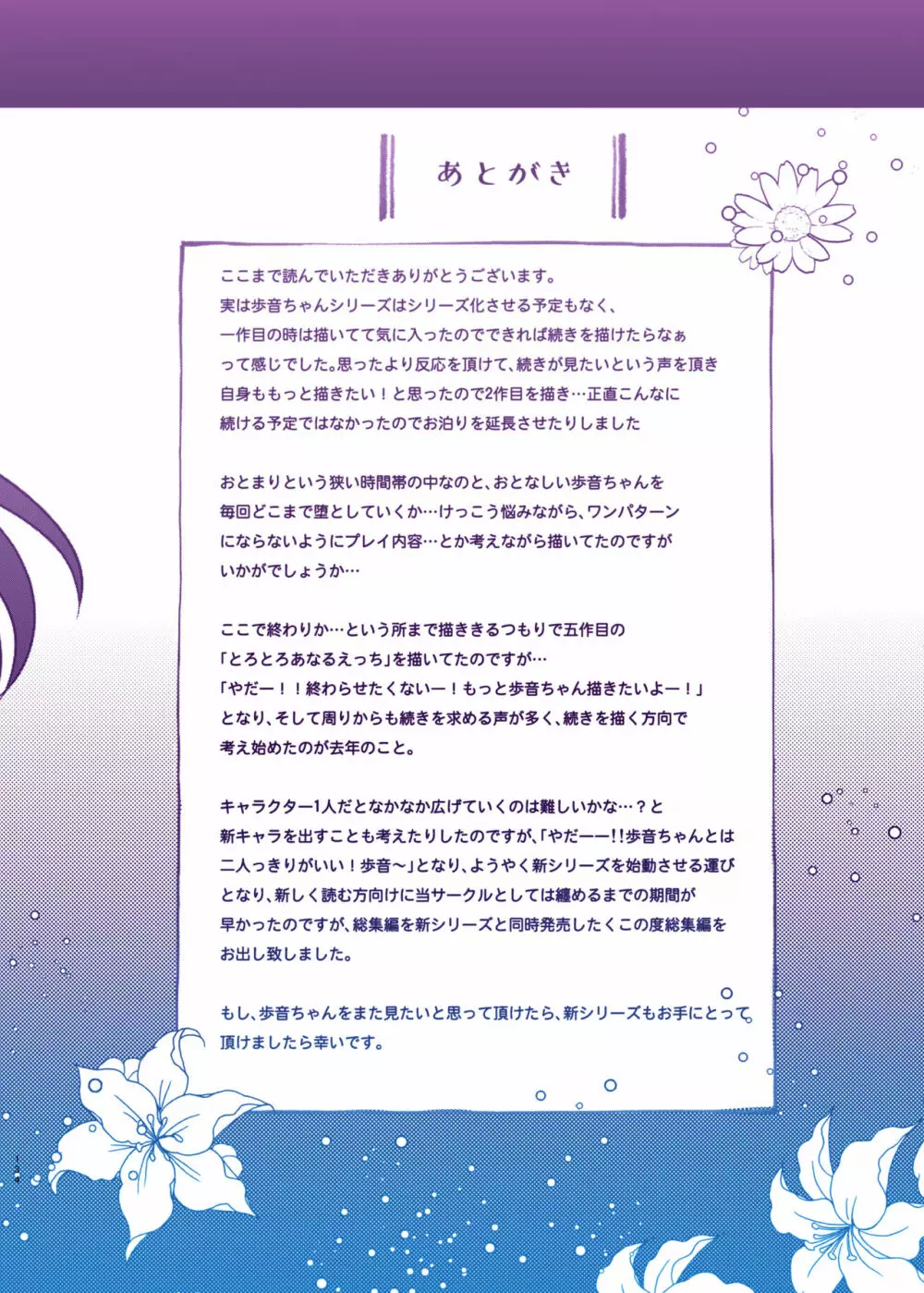 歩音ちゃんとロリコンがおとまりしたら…総集編 フルカラー版 134ページ