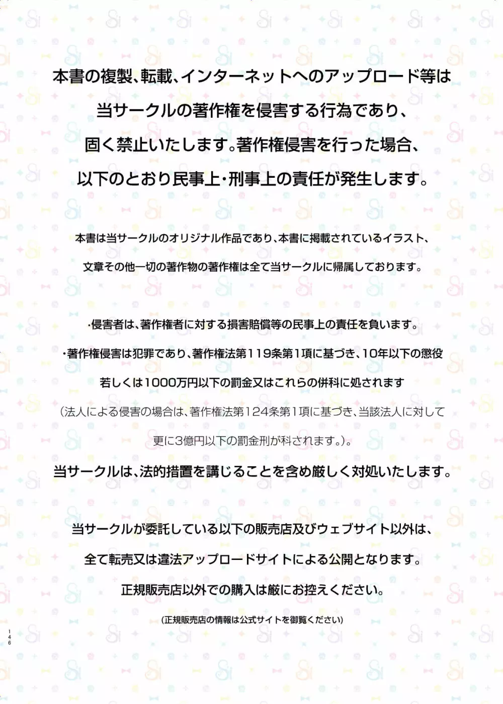 歩音ちゃんとロリコンがおとまりしたら…総集編 フルカラー版 146ページ