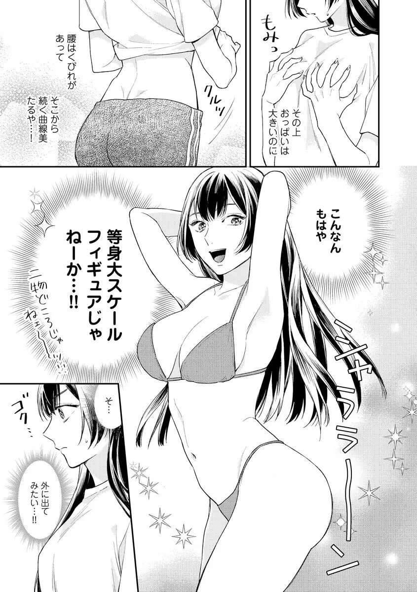 モブキャラの俺が女体化したら爆モテした件 31ページ