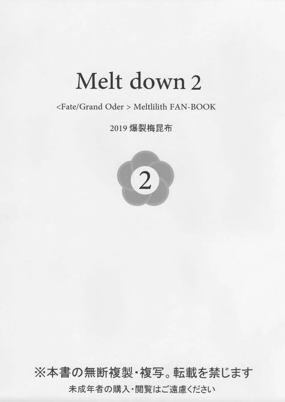 Melt down 2 2ページ