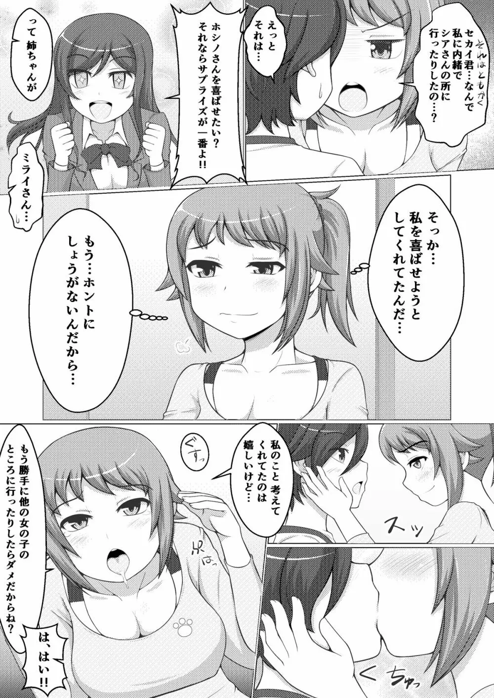 フミナLOVERS 7ページ