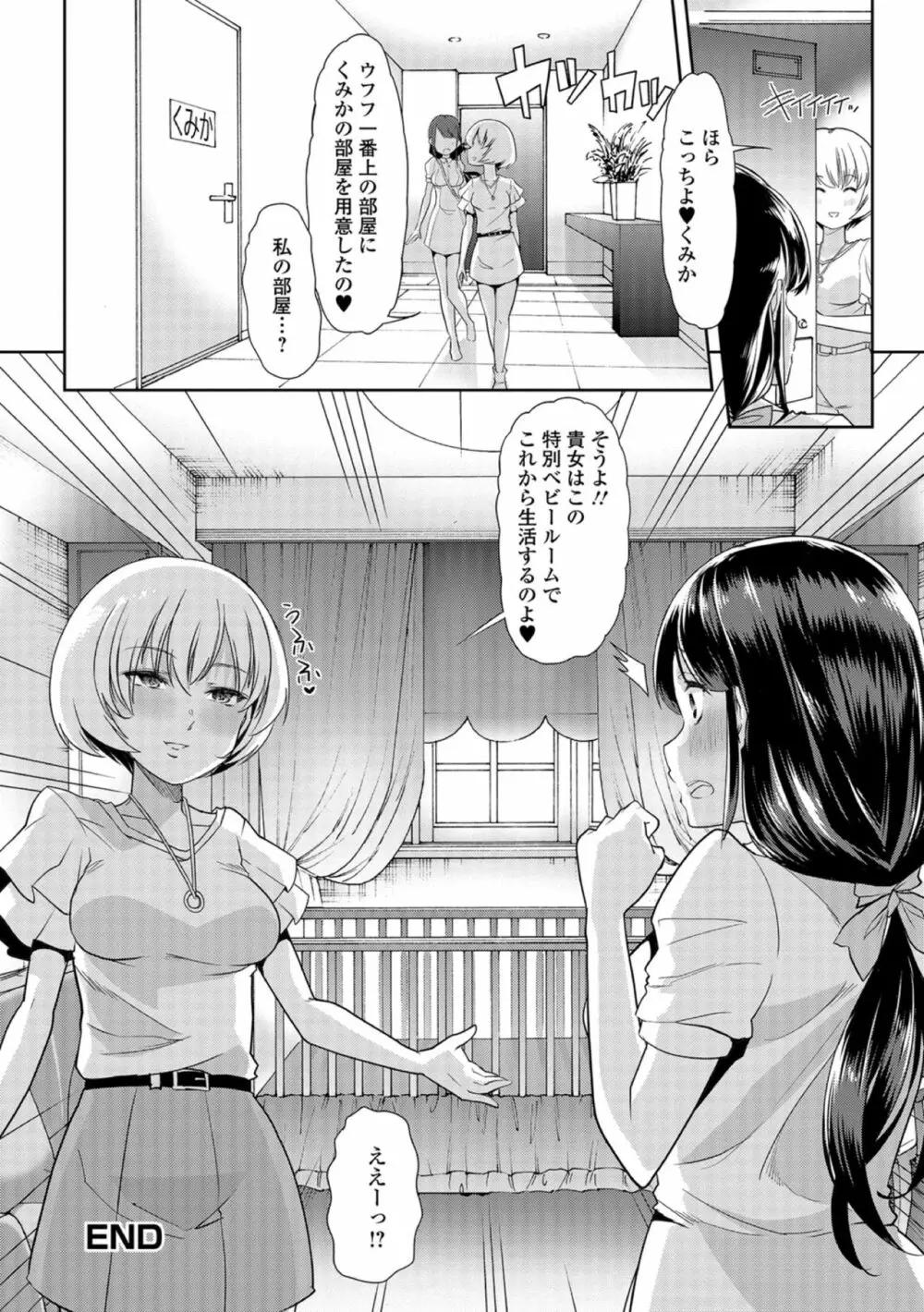 おしっ娘☆でちゃう！！ for Digital Vol.2 18ページ