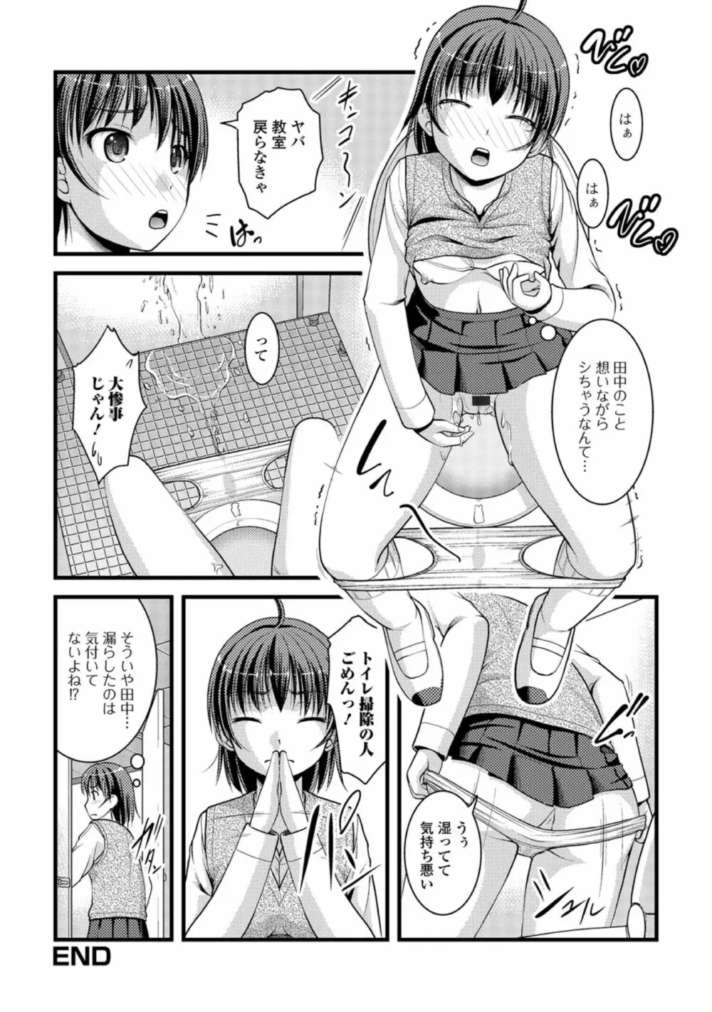 おしっ娘☆でちゃう！！ for Digital Vol.2 30ページ