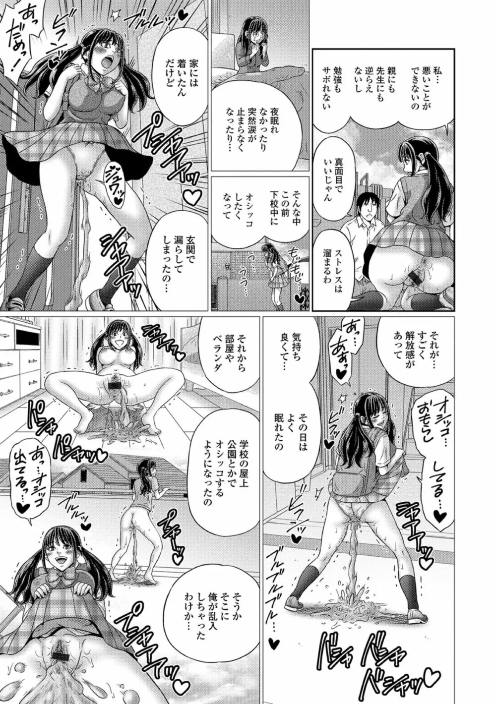 おしっ娘☆でちゃう！！ for Digital Vol.2 65ページ