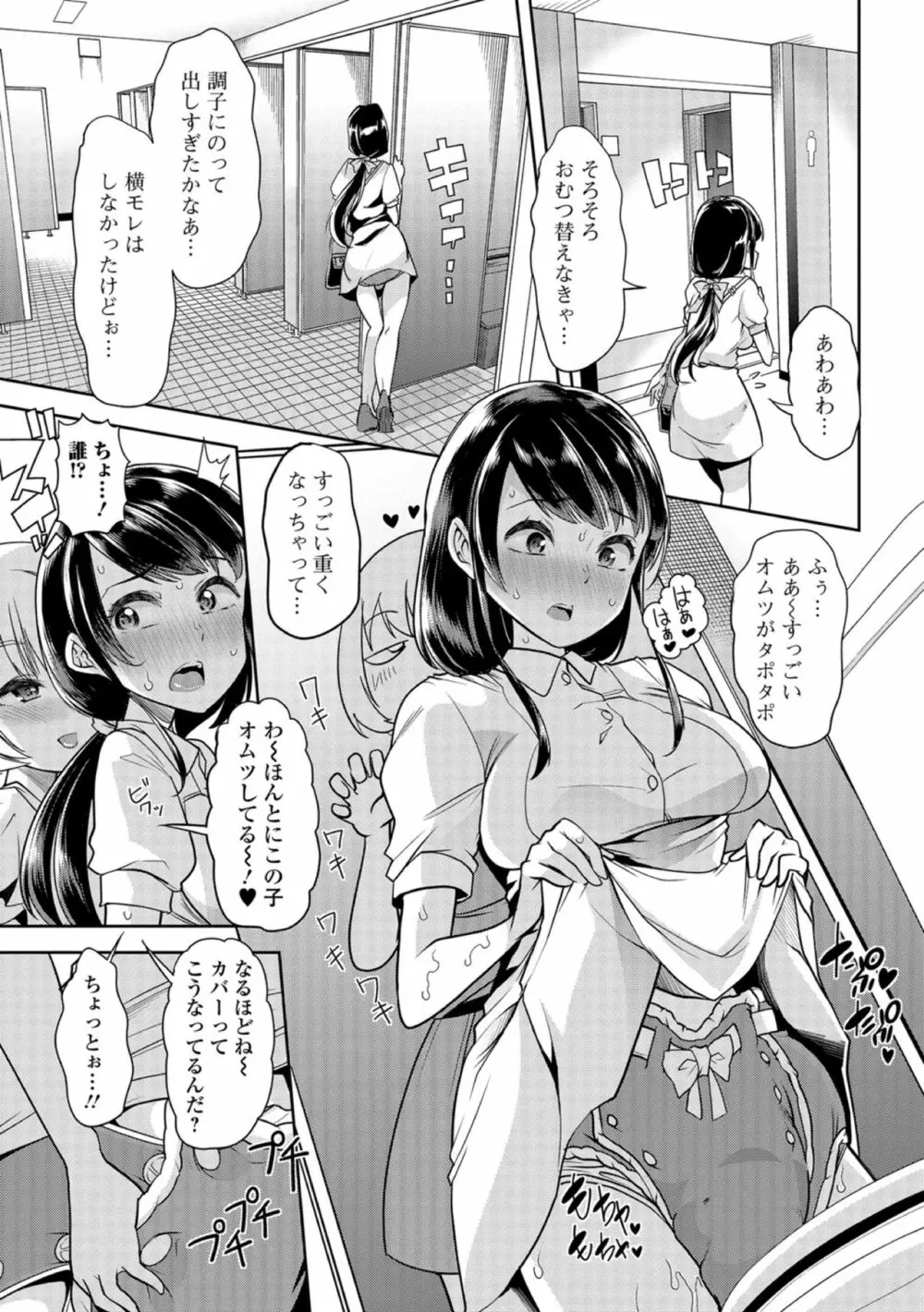 おしっ娘☆でちゃう！！ for Digital Vol.2 8ページ