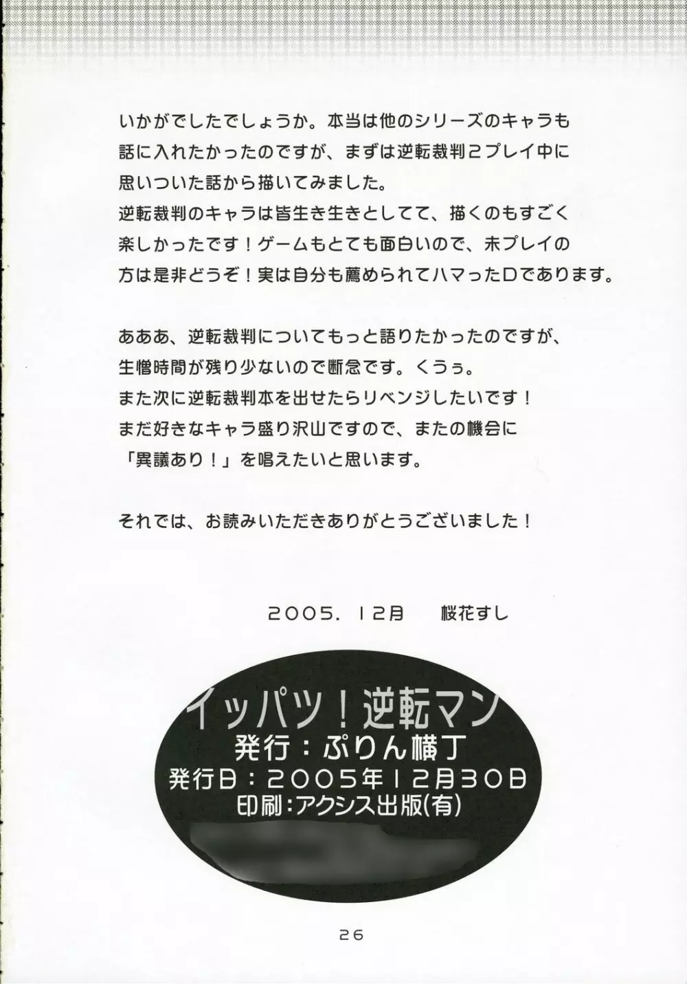 イッパツ!逆転マン 25ページ